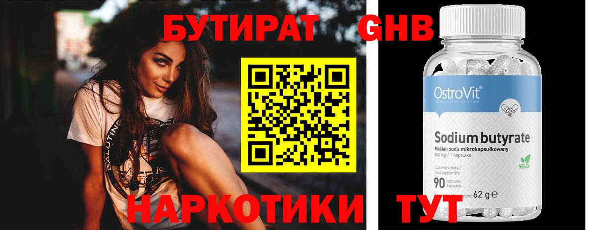 БУТИРАТ бутик  Вход с VPN  Фрязино 