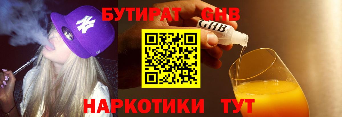 БУТИРАТ BDO Фрязино