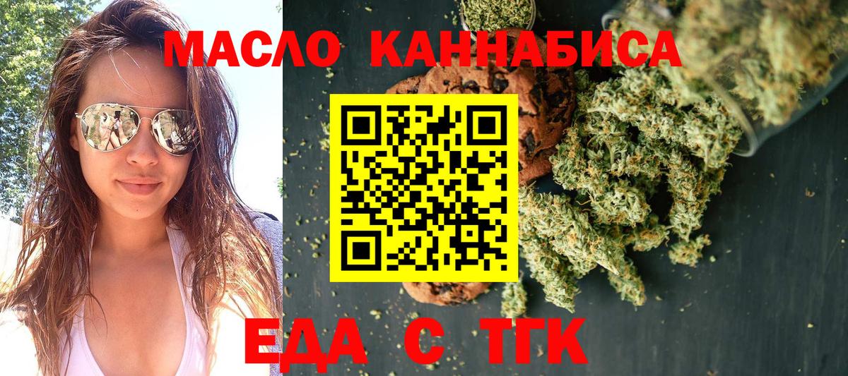 Фрязино  Печенье с ТГК конопля  Вход с VPN 