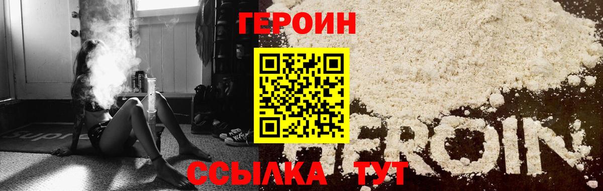 Героин Heroin Фрязино