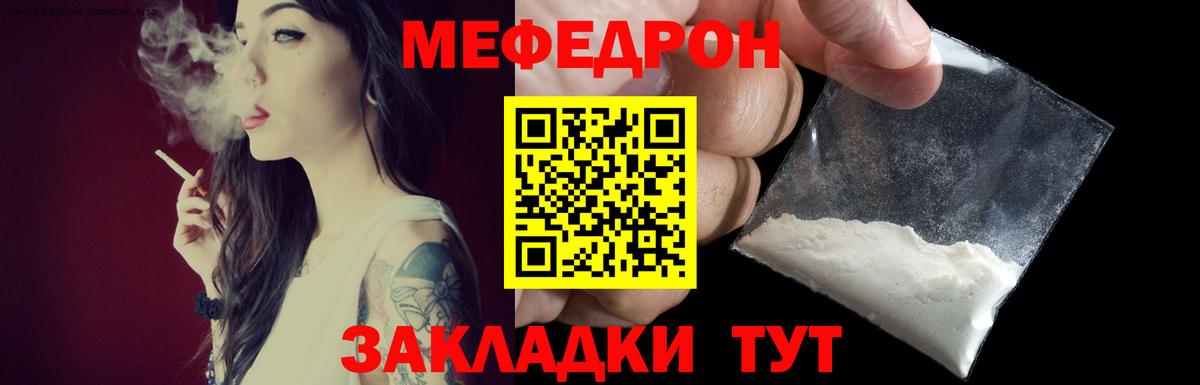 Меф мяу мяу мука Фрязино