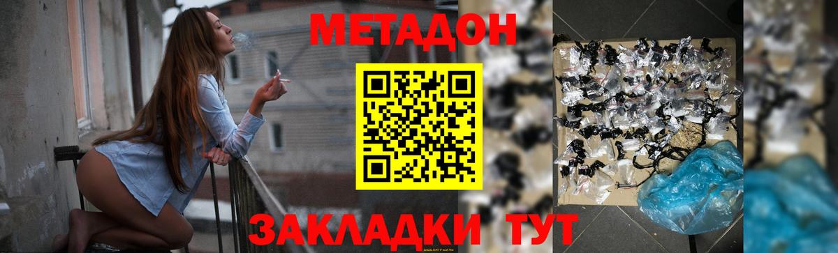 МЕТАДОН кристалл  Вход с VPN  МЕТАДОН мёд  Фрязино 