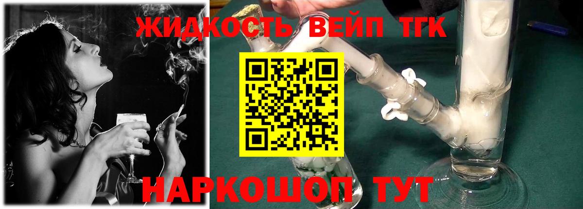 ТГК вейп Фрязино